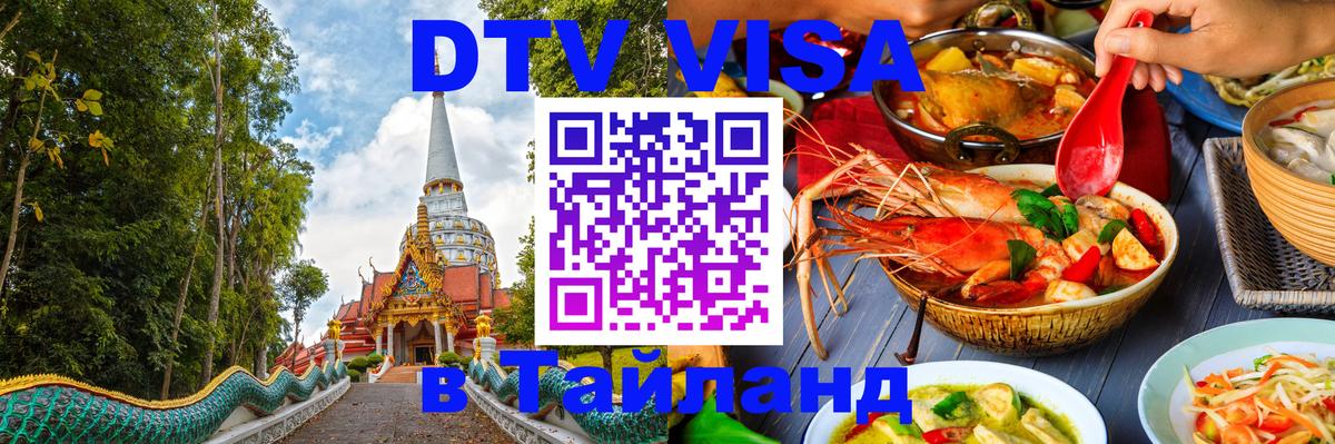 Цены на DTV визу в Таиланд — пакеты услуг, достаточно даже паспорта - Мале  04.10.2025 